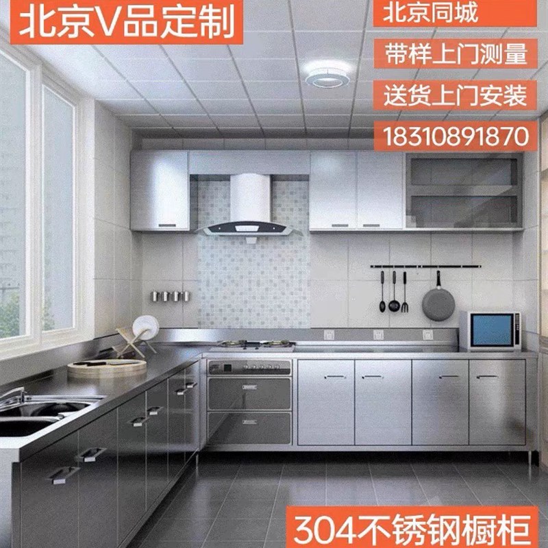 北京304不锈钢橱柜定制厨房整体实心台面全不锈钢201X橱柜一体定