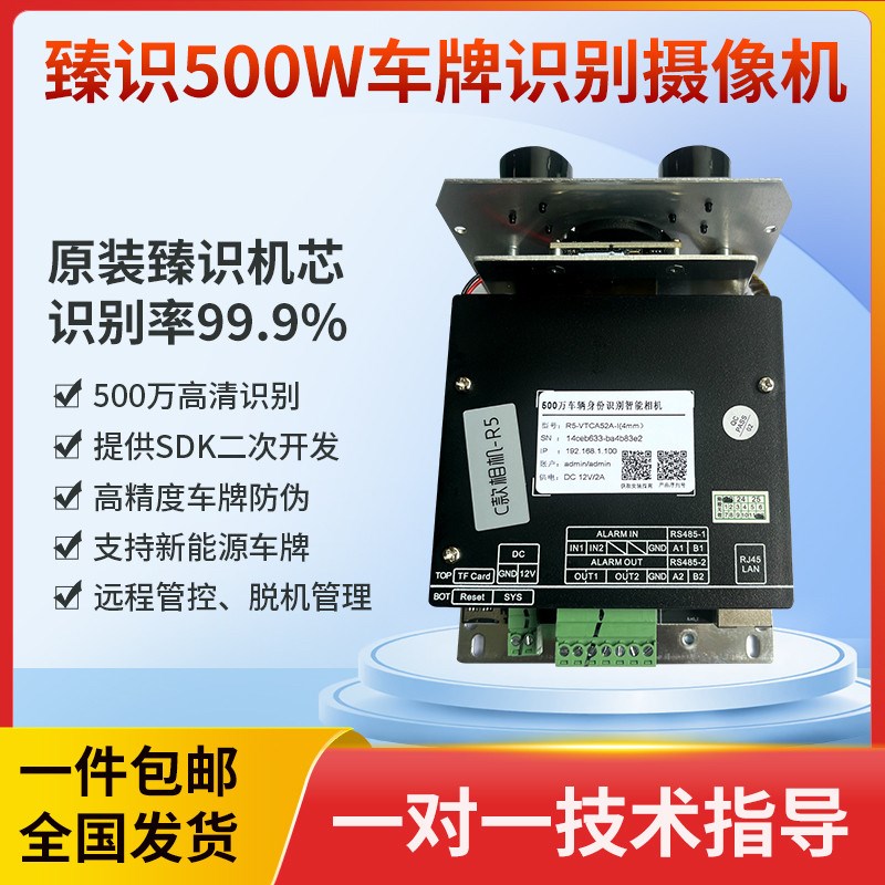 臻识C3R3C5R5变焦500万x车牌识别相机小区停车场改造华夏V86像机