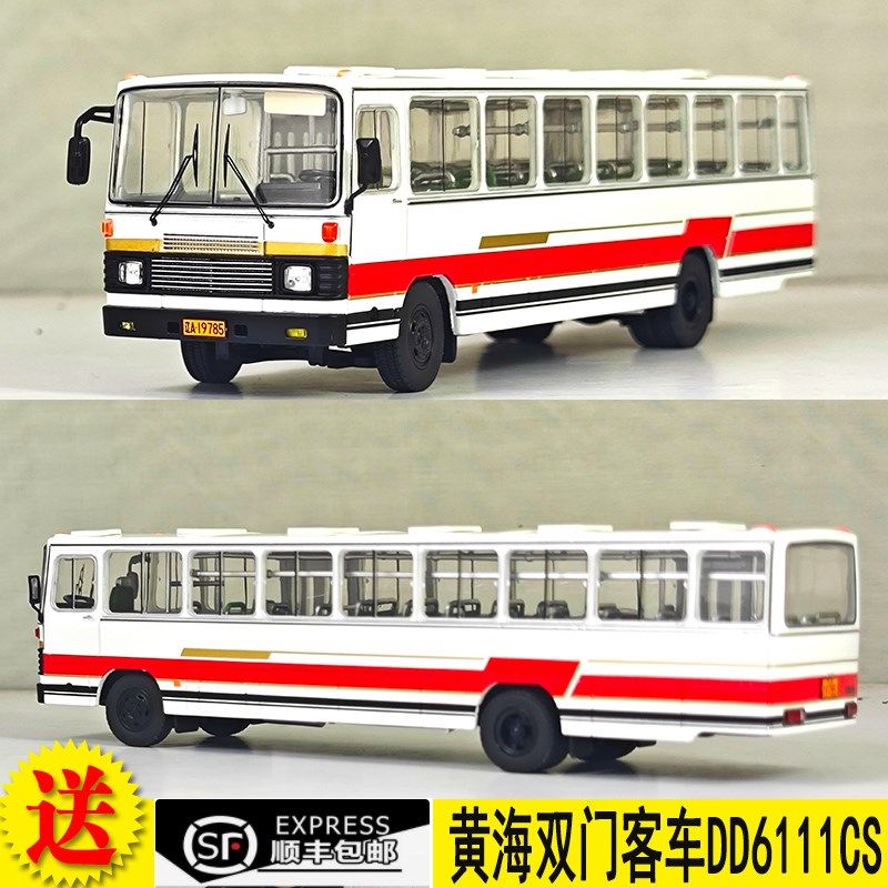 丹东黄海DD6111CS客车巴士合金公交模型 1:64 黄海单机客车双门版
