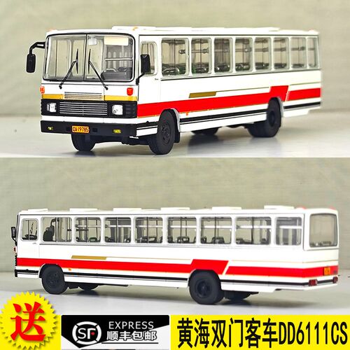 丹东黄海DD6111CS客车巴士合金公交模型 1:64 黄海单机客车双门版