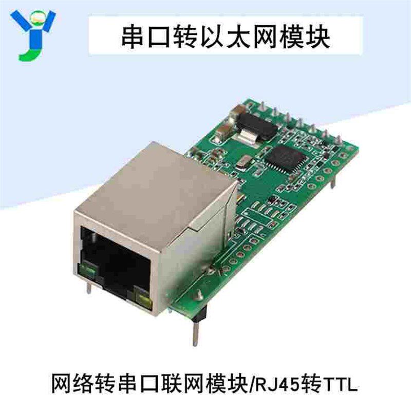 新款串口转以太网g模块 网络转串口联网 RJ45转TTL USR-TCP232-T2