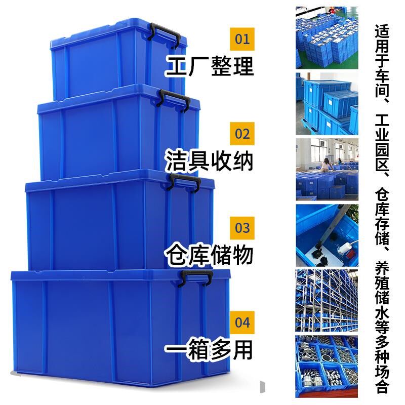 加厚塑料大号周转箱带盖收纳箱储物框子物流O餐具整理长方形密封