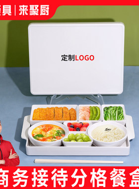 商务接待密胺白色分格高档商务饭盒D带盖食堂便当盒多分格餐盘饭