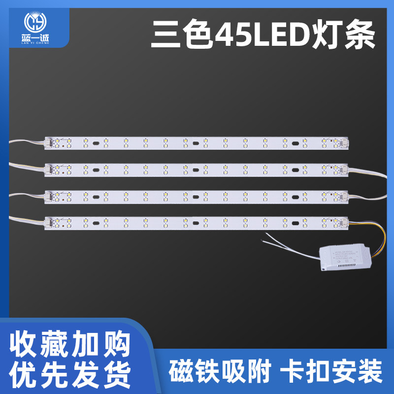 蓝一诚led吸顶灯灯条45cm灯芯长条灯带68cm灯盘贴片三色变光灯板,家装灯饰光源,LED球泡灯,淘宝优惠券,粉丝福利购,淘宝优惠卷