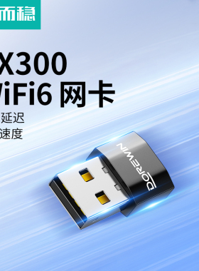 达而稳 usb无线网卡台式机wifi6接收发射器笔记本电脑无限上网卡连接热点外置网络外接千兆5G双频信号免驱动