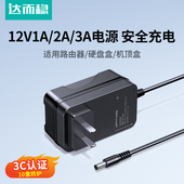 达而稳 电源适配器12v1a空气循环电风扇v1a路由器线5v1a2a12v2a5a音响台灯监控显示器