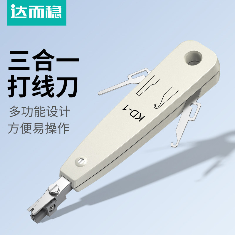 达而稳 网线打线刀多功能110网络模块打线器工程电话线卡线刀配线架打线钳接线工具压线钳子勾线刀