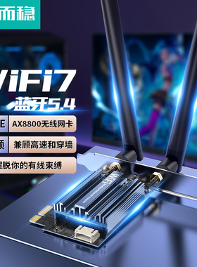 达而稳 无线网卡PCIE台式机三频6G千兆二合一蓝牙台式电脑内置插PCIE接口wifi7信号接收器