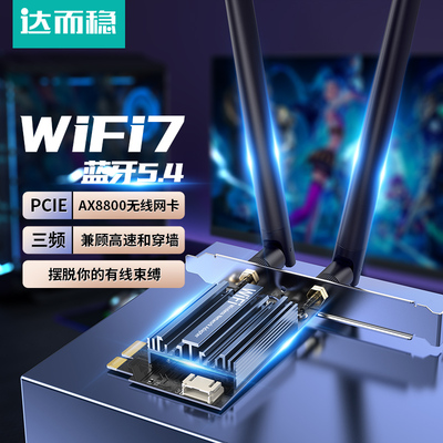 PCIE无线网卡WIFI7+蓝牙5.4