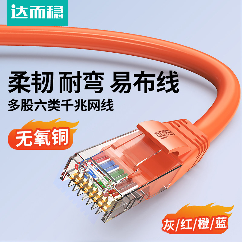 达而稳 工程彩色网线千兆6六类线宽带线电脑连接网络路由器加长