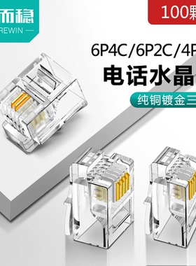 达而稳电话水晶头四芯镀金4p4c连接头4芯RJ11电话线语音线100包邮