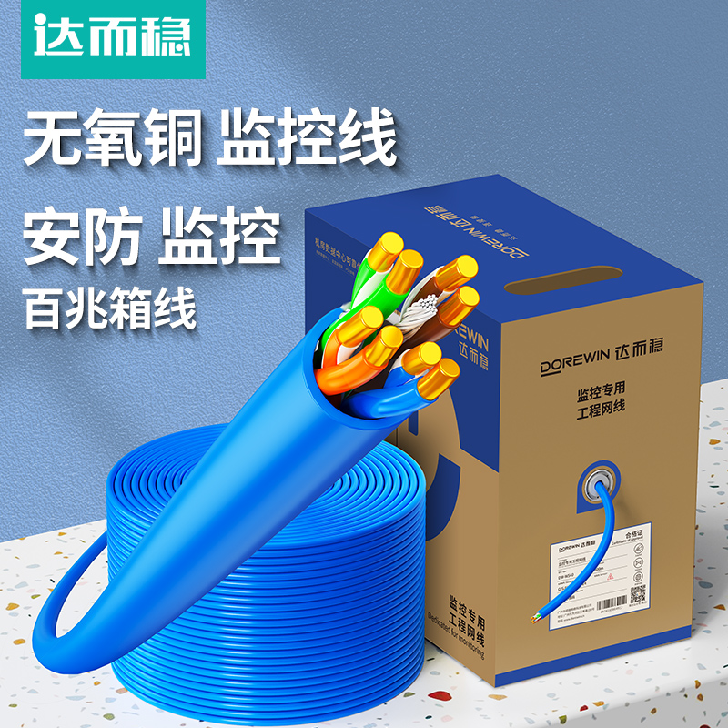 达而稳 网线箱线300/305米POE百兆监控专用无氧铜芯工程布线