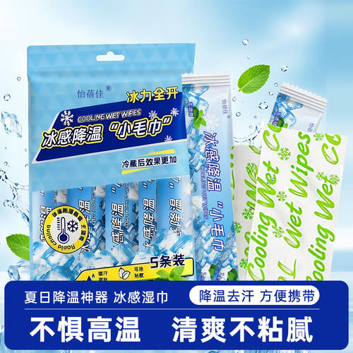 冰感降温湿巾夏日清凉便携不刺激