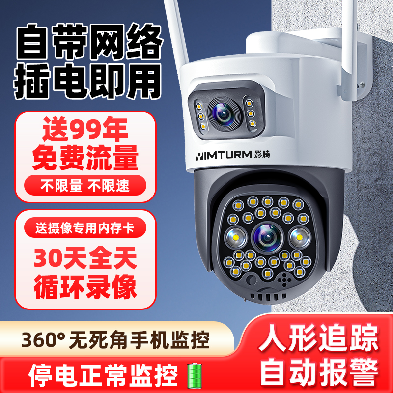 影腾360度无死角监控丨4g免wifi