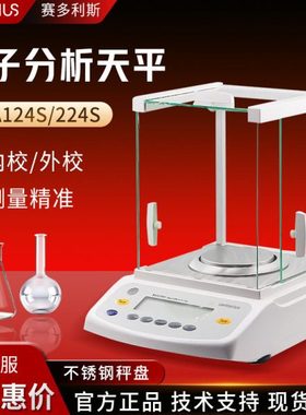 赛多利斯BSA124/224S 内外校0.1mg0.0001g万分之一电子分析天平秤