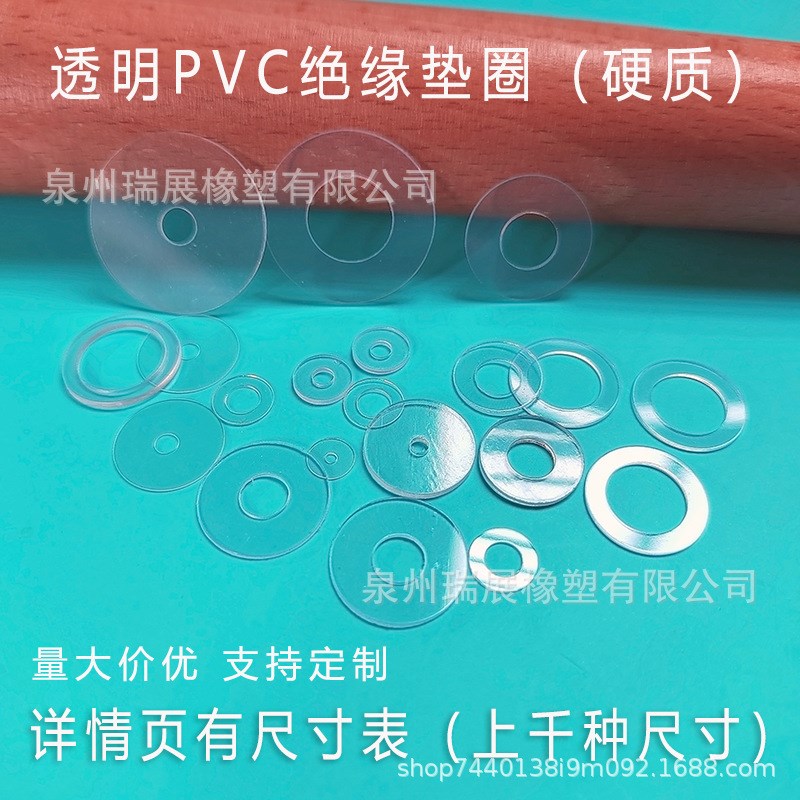 PVC透明垫片 绝缘圆形塑胶平垫 螺丝紧固垫圈M1M2M3MQ4M5M6M7M8M1