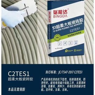 必能达C2TES1超柔大板瓷砖胶岩板瓷砖胶大板瓷砖胶S1瓷砖胶