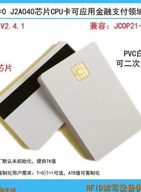 未初始化J31/72芯片抗磁条JAVA卡兼容J2A040 JCOP卡 EMV白卡