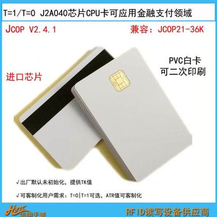未初始化J31/72芯片抗磁条JAVA卡兼容J2A040 JCOP卡 EMV白卡