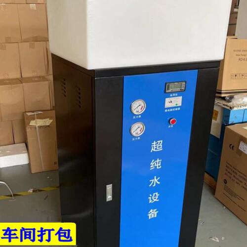 实验室生化仪智能去离子纯化水设备超纯水机检验科蒸馏水净水器