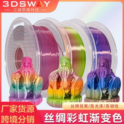 FDM 3d打印机耗材 丝绸PLA彩虹渐变材料1kg 1.75mm彩虹色打印线丝