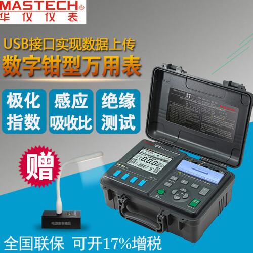 Mastech华仪数字绝缘智能接地电阻测试仪 MS5215 压