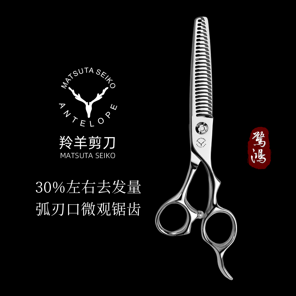 羚羊惊鸿6寸30%去发量打薄牙剪