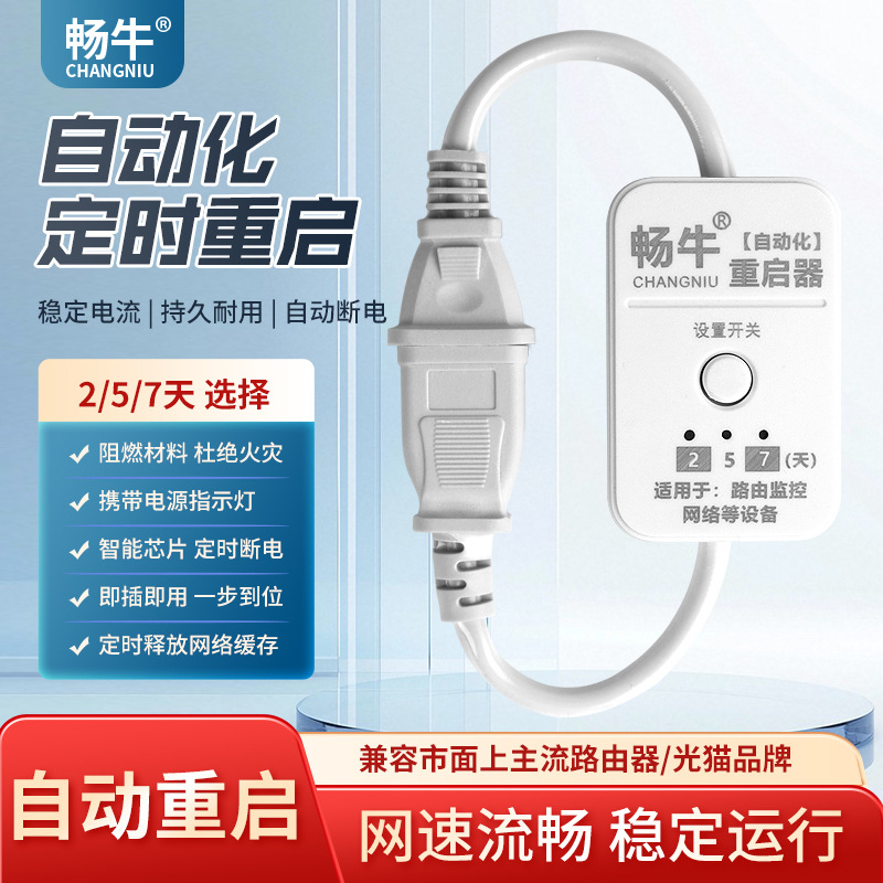 2025新款路由器重启器网速流畅不卡顿智能开关插座定时器