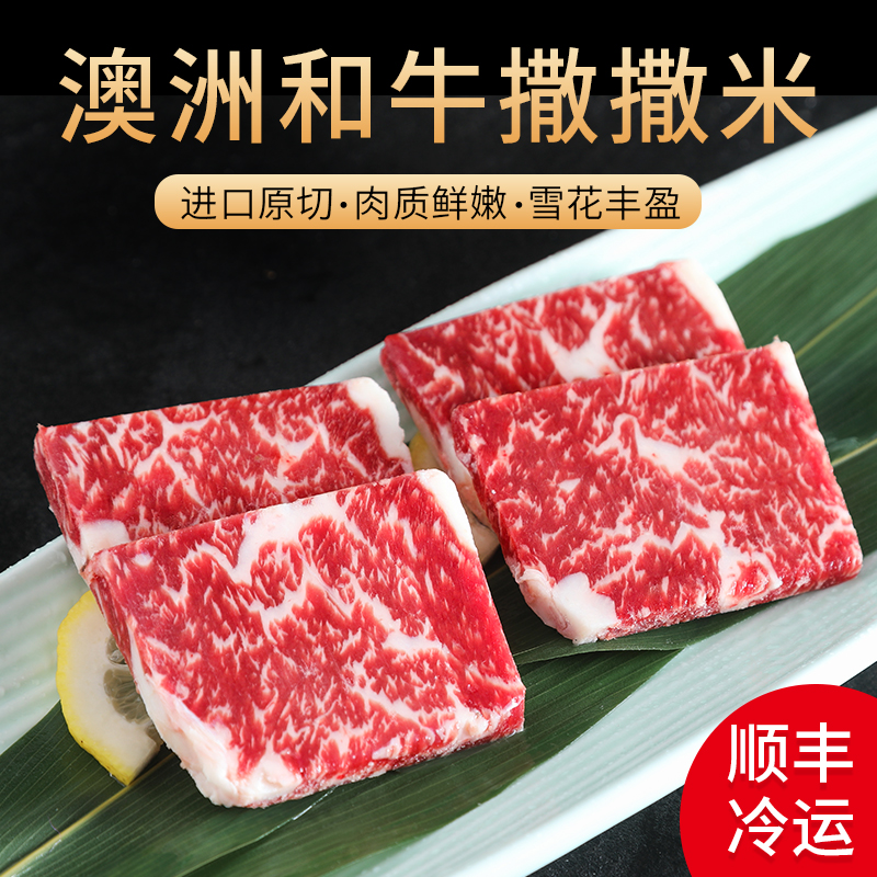 澳洲撒撒米日式烤肉食材