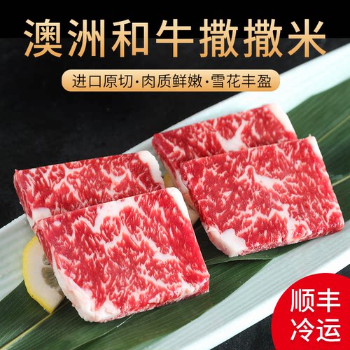 澳洲撒撒米日式烤肉食材