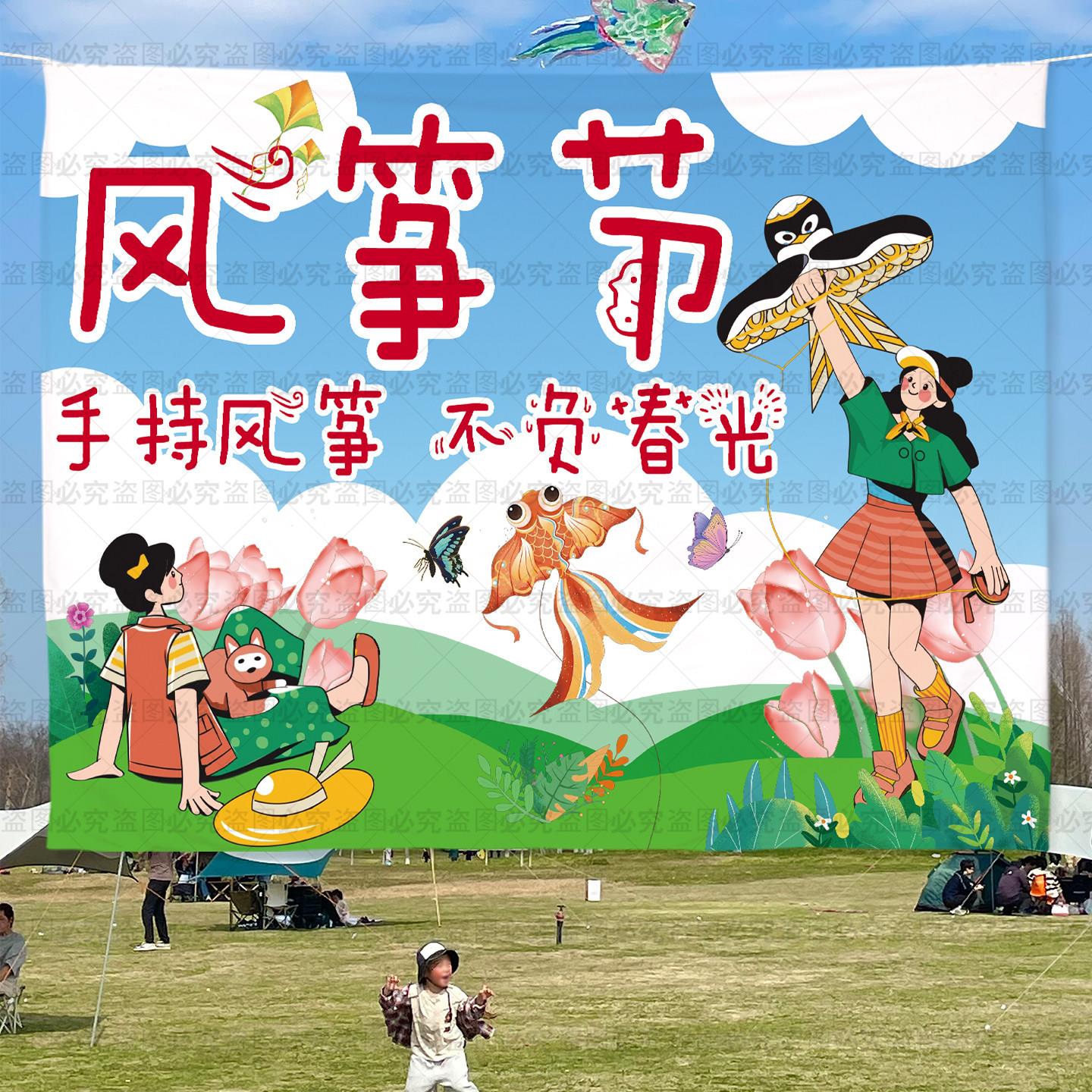 幼儿园风筝节挂布氛围装饰布春游拍照打卡背景布户外营地野餐活动
