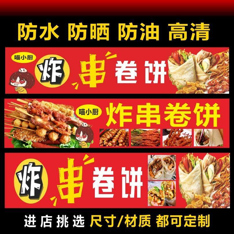 炸串卷饼广告海报贴纸喷绘挂布招牌夜市摆摊广告炸串广告招牌装饰,个性定制/设计服务/DIY,写真/海报印制,淘宝优惠券,粉丝福利购,淘宝优惠卷
