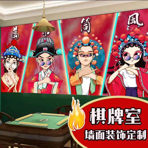 国潮中国风棋牌室墙纸麻将室装饰贴画壁纸京剧脸谱墙贴定制