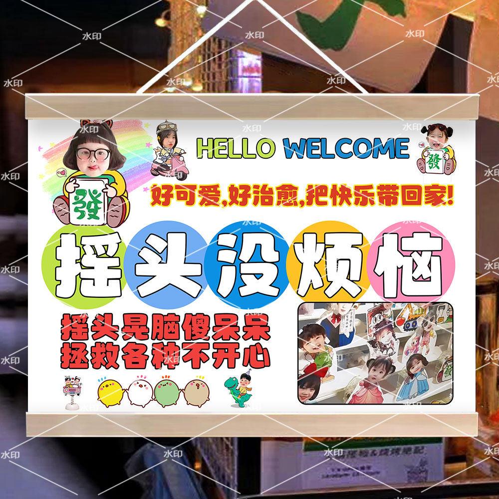 网红摇摇乐摆摊宣传挂画摇头没烦恼夜市移动摊位装饰招牌广告挂牌