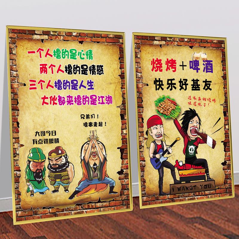 幽默搞笑标语餐馆宵夜酒吧段子喝酒烧烤贴画墙画墙贴自粘海报KT板