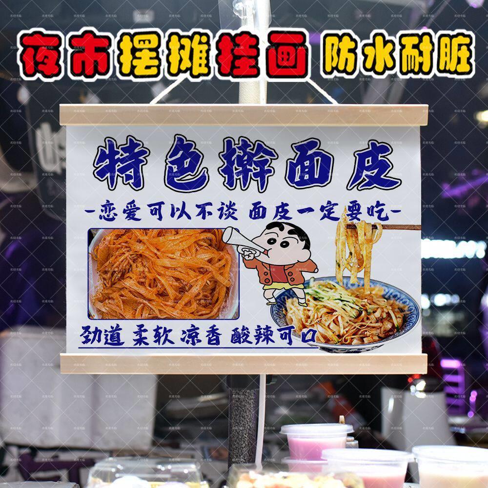 陕西手工擀面皮夜市摆地摊挂画街边出摊推车装饰摆摊布防水油画布