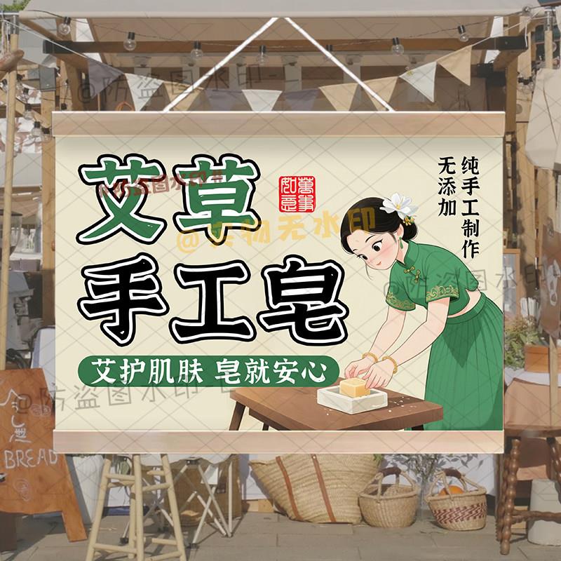 DIY手工皂摆摊挂画定制非遗手作古法冷制皂移动摊广告布防水招牌