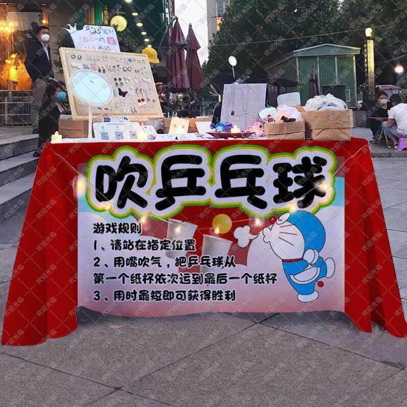 吹乒乓球过河游戏团建活动桌布布置摊展示幼儿园游戏展板海报台布