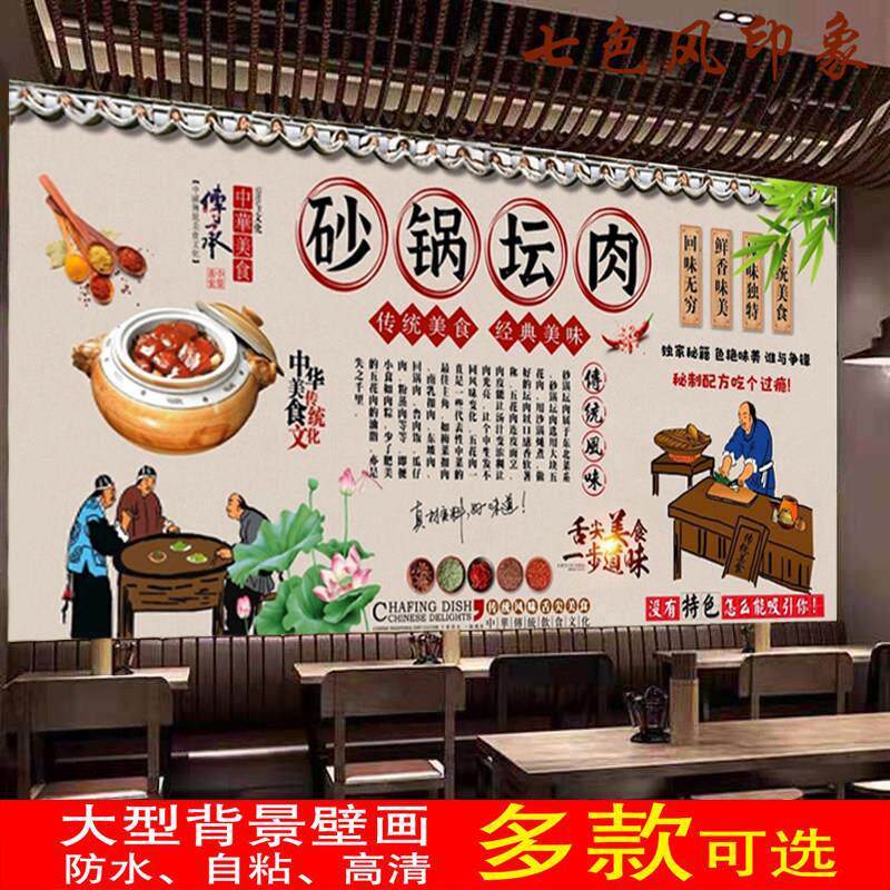 定制覆古砂锅坛肉墙贴海报贴纸贴画坛香肉饭店餐厅防水广告画印刷