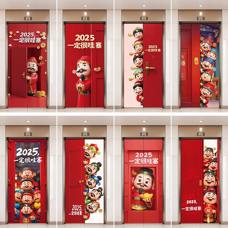 电梯门贴贴纸新款财神电梯贴招财喜庆电梯门贴纸高级感