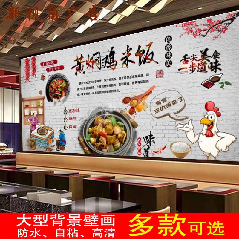 黄焖鸡米饭防水背胶贴画饭店广告写真海报自粘贴纸壁画墙纸油画布