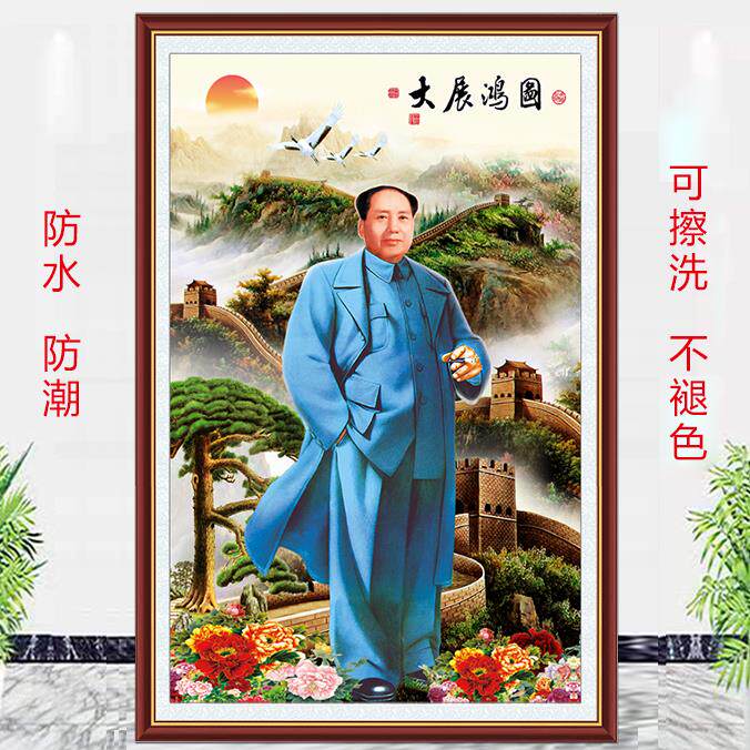 毛主席画像主席像全身像旭日东升万里长城客厅玄关中堂壁画贴画