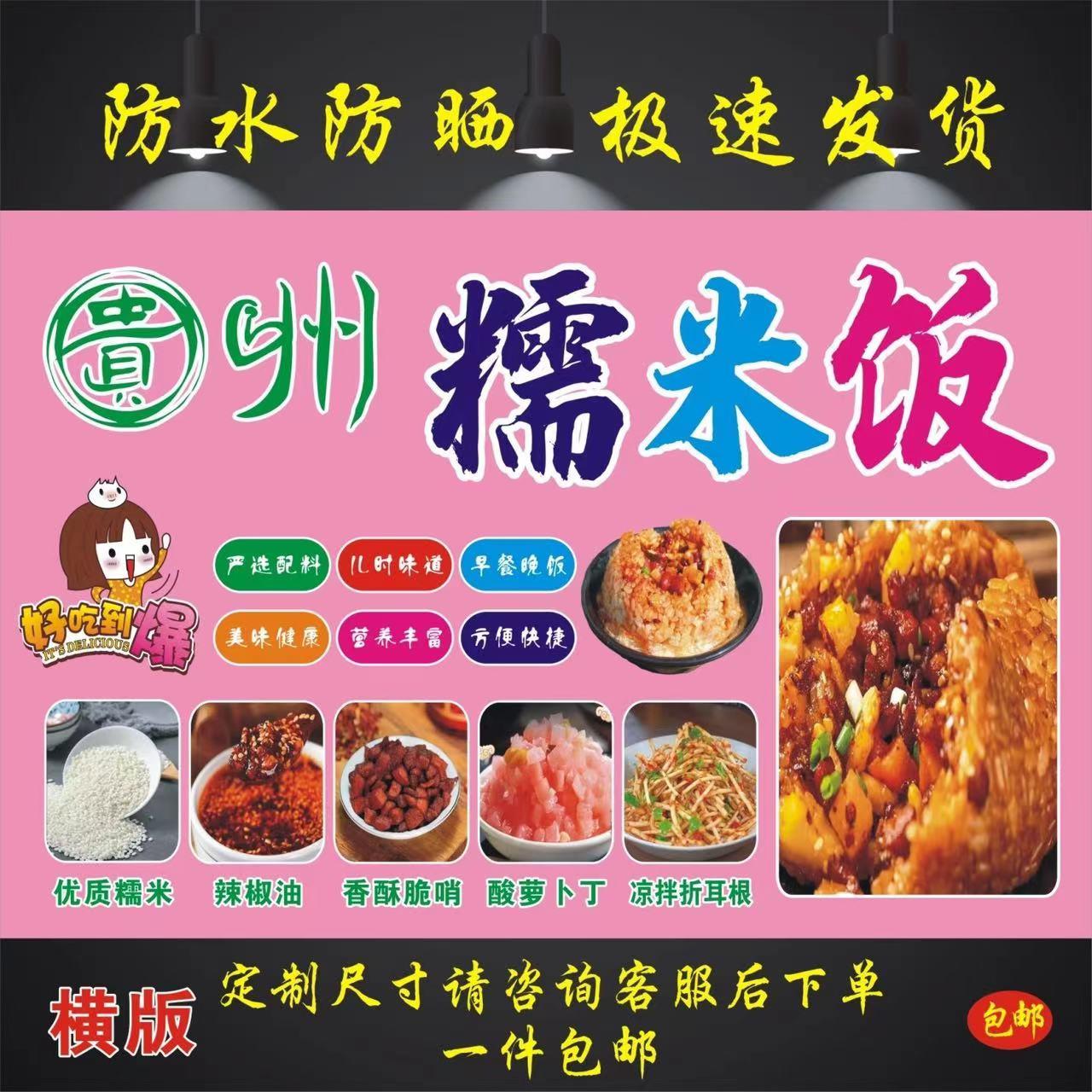 贵州糯米饭贵州小吃饭团手抓饭小吃车小推车广告招牌海报贴画