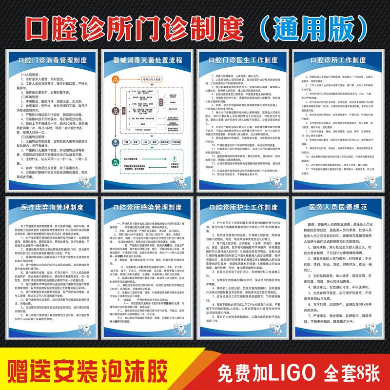 口腔诊所医院牙科门诊规章制度口腔科管理制度牌宣传海报墙贴画