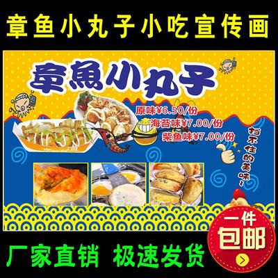 柴鱼章鱼小丸子价格表海报夜市小吃摆摊推车促销宣传广告贴纸自粘
