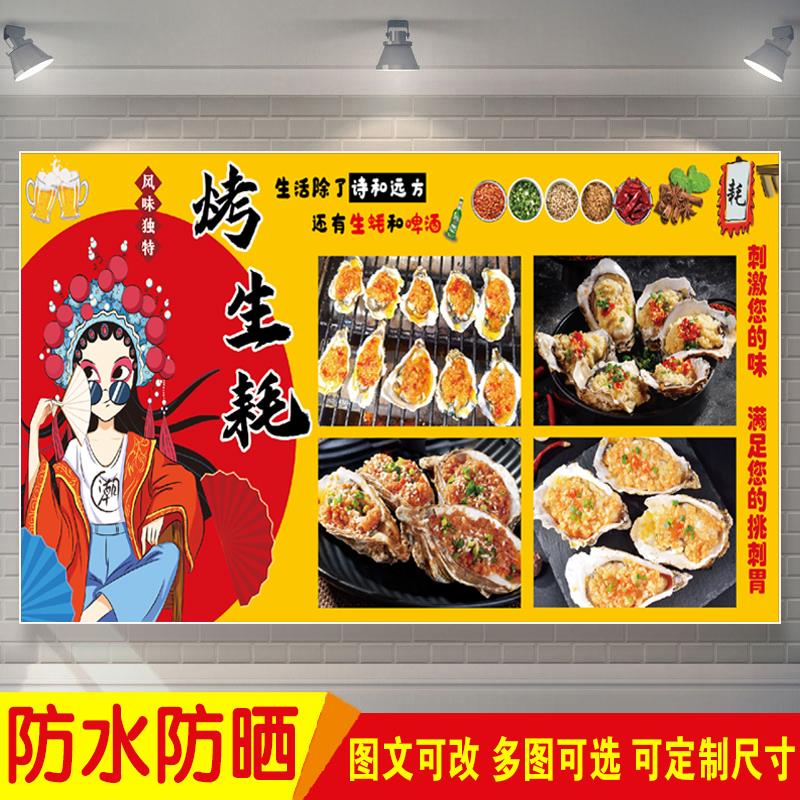 湛江烤生蚝扇贝广告贴纸夜市烧烤摆摊海报设计餐车防水广告布定制