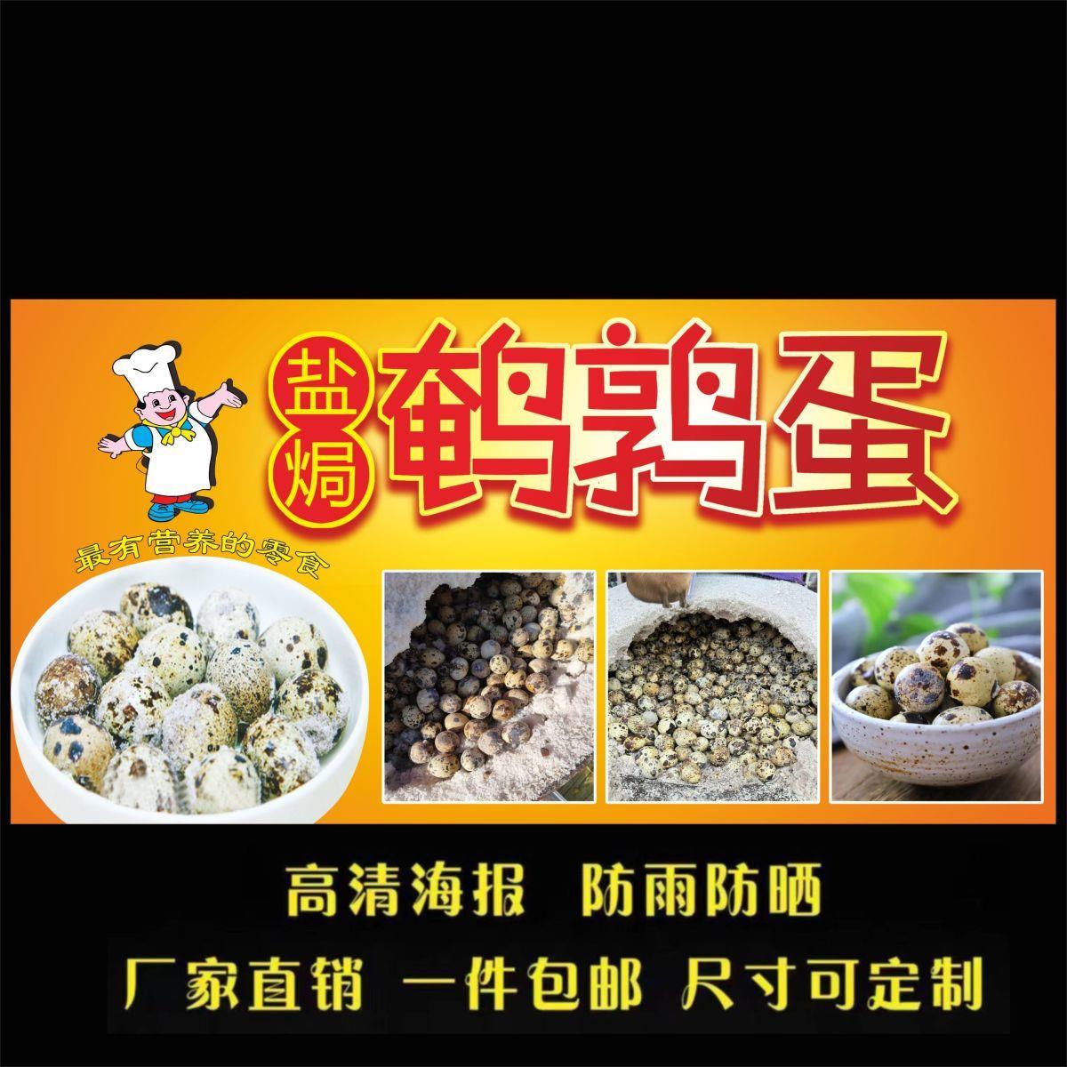 盐焗鹌鹑蛋广告海报贴喷绘挂布地摊广告海报贴摆摊小吃广告贴