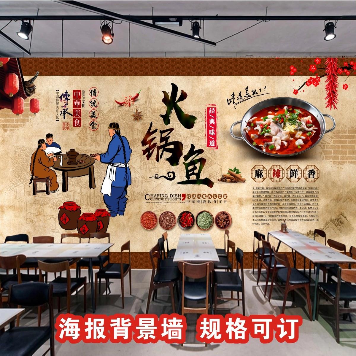 手绘火锅鱼海报贴纸贴画餐厅餐馆饭店美食餐饮装饰背景墙贴2118