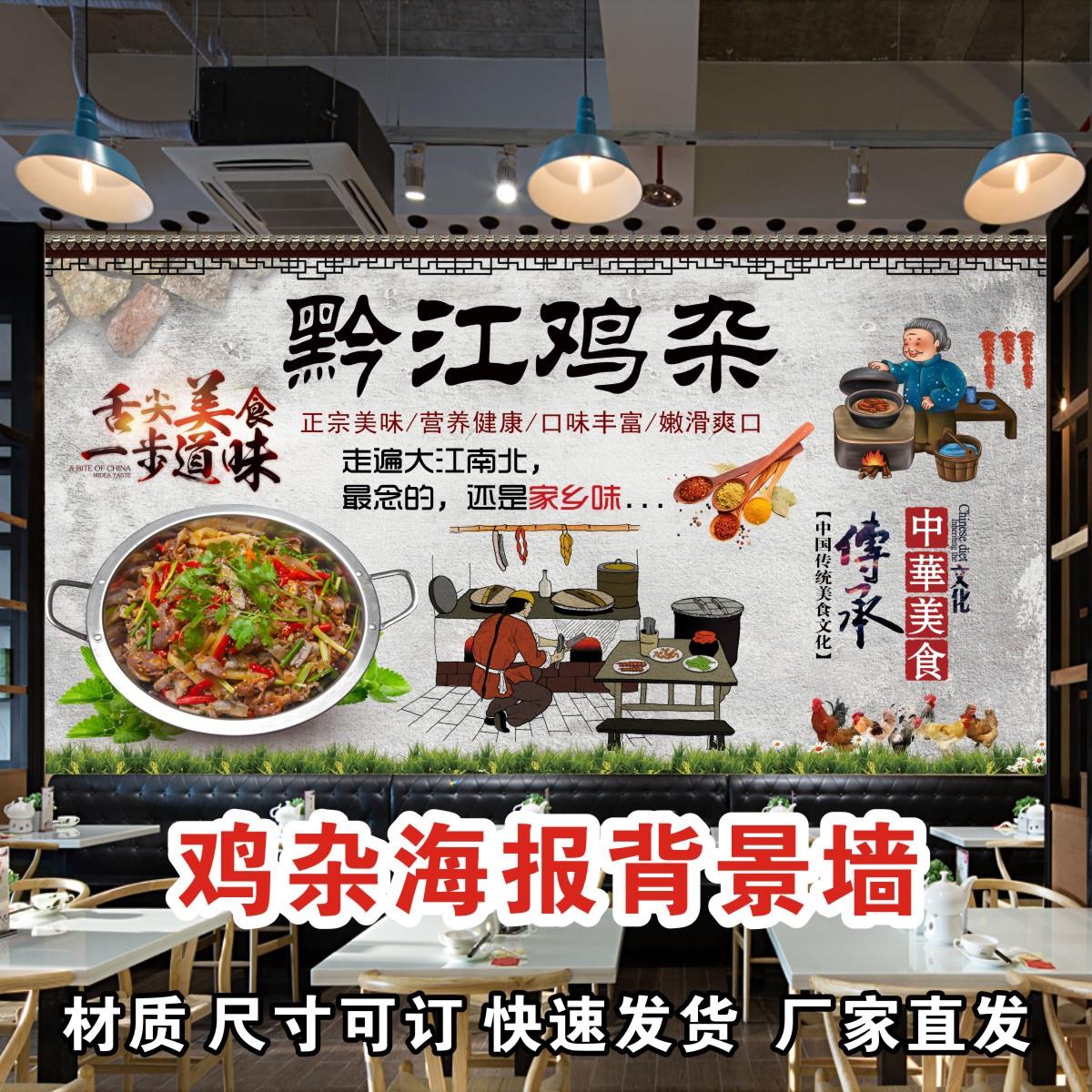 黔江鸡杂广告海报贴画贴纸川湘菜式海报图片贴纸小炒饭店墙贴