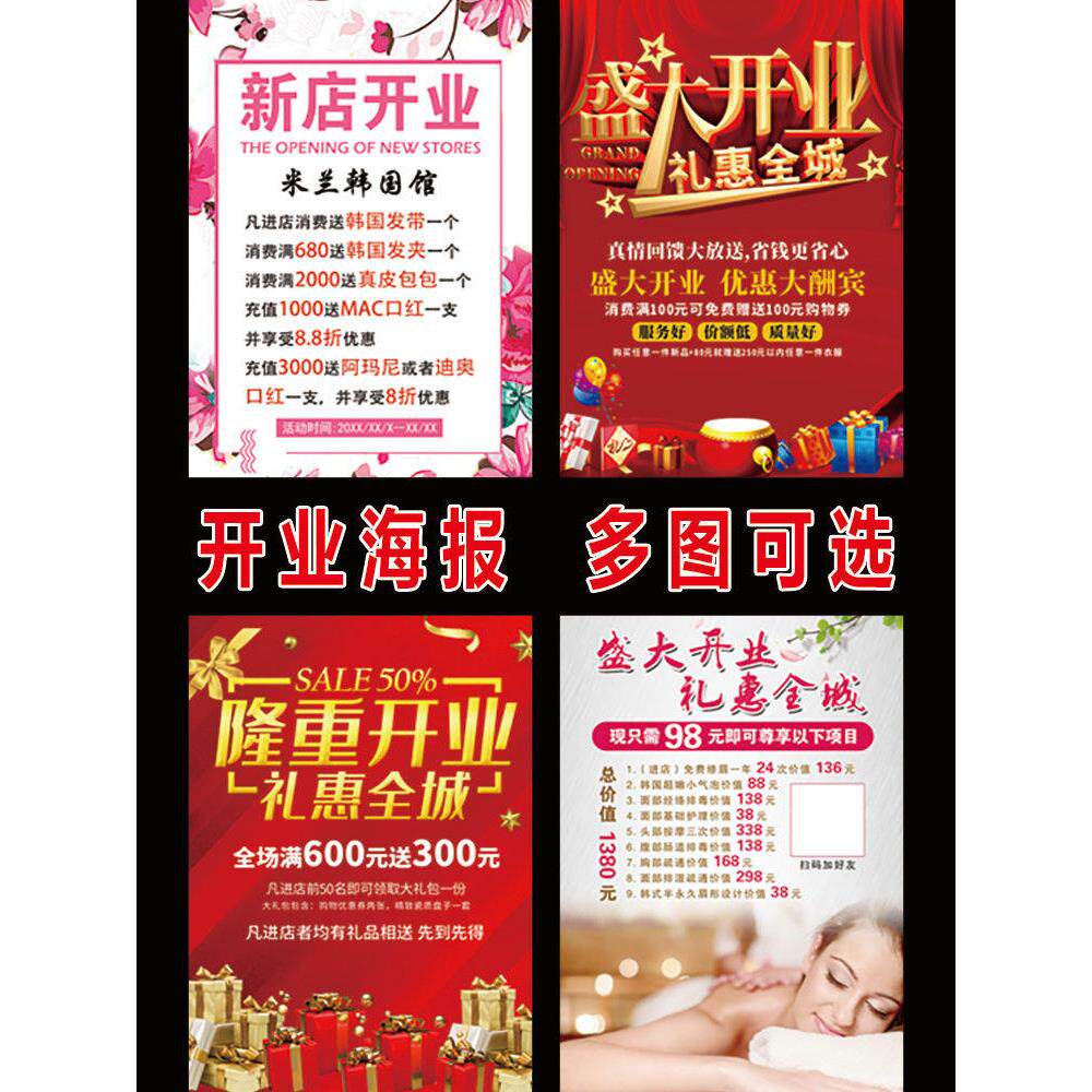 新店开业定制服装店贴画盛大庆典促销活动广告宣传海报1912